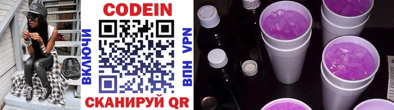 Codein Purple Drank  Покровск 